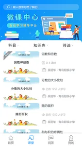 教师在线e辅导 screenshot 1