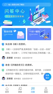 教师在线e辅导 screenshot 2