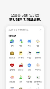 아하 | 궁금할 땐, 아하! screenshot 4