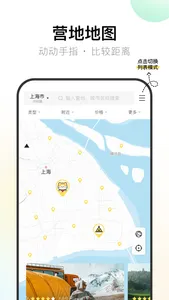 探营纪-附近露营地查找分享 screenshot 1