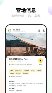 探营纪-附近露营地查找分享 screenshot 2
