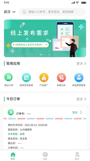 FDT-手术伴随服务平台 screenshot 2