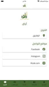 أرزاق screenshot 9