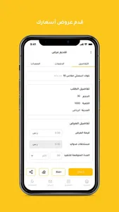 Midwide provider | ميدوايد screenshot 4