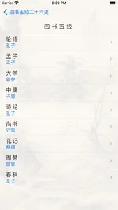 四书五经二十六史 screenshot 1