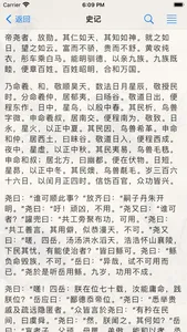 四书五经二十六史 screenshot 3