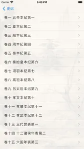 四书五经二十六史 screenshot 4