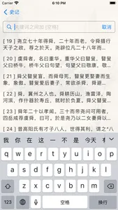 四书五经二十六史 screenshot 5