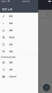 편한노트 - 일상생활의 간편한 메모 screenshot 0