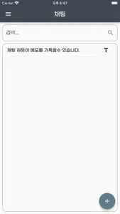 편한노트 - 일상생활의 간편한 메모 screenshot 6