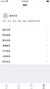 游觅-附近私密交友 screenshot 3