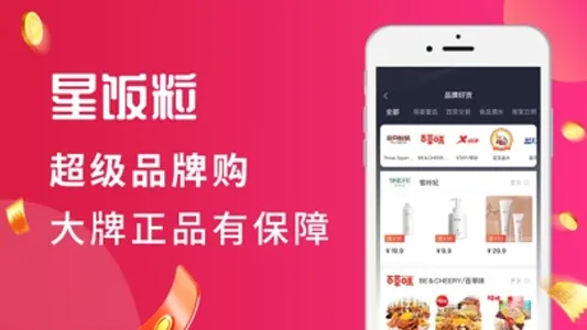 星饭粒-优惠购物省钱APP screenshot 1