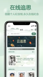 云追思 screenshot 0