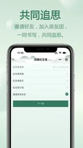 云追思 screenshot 2