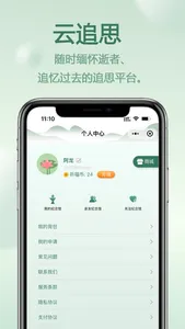 云追思 screenshot 3