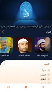 ترتيل screenshot 1