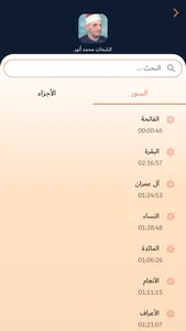 ترتيل screenshot 4