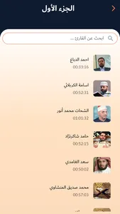 ترتيل screenshot 5