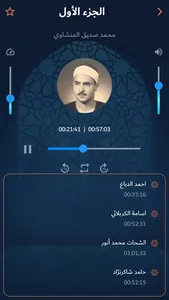 ترتيل screenshot 6