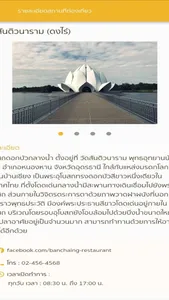 เที่ยวบ้านเชียง screenshot 1