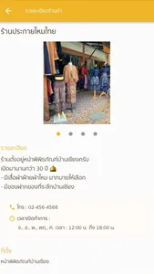 เที่ยวบ้านเชียง screenshot 2