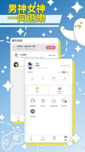 飛飛~帶你飛 - 電競交友第一站 screenshot 2