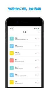 习惯打卡-提醒与自律的小日常 screenshot 1