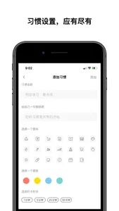 习惯打卡-提醒与自律的小日常 screenshot 2