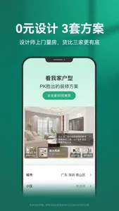 土巴兔设计-装修设计软件 screenshot 0