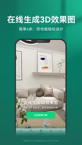 土巴兔设计-装修设计软件 screenshot 2