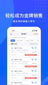 小微集团SCRM screenshot 0