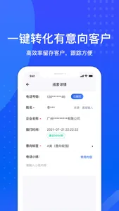 小微集团SCRM screenshot 1