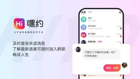 嘿约-一对一直播聊天恋爱平台 screenshot 1