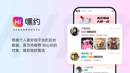 嘿约-一对一直播聊天恋爱平台 screenshot 2