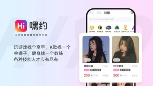 嘿约-一对一直播聊天恋爱平台 screenshot 3