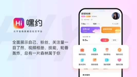 嘿约-一对一直播聊天恋爱平台 screenshot 4