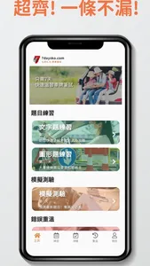 7天學車牌筆試題目練習 screenshot 0