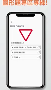 7天學車牌筆試題目練習 screenshot 2