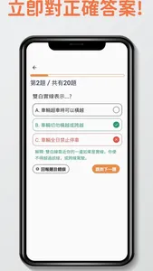 7天學車牌筆試題目練習 screenshot 3