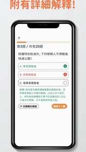 7天學車牌筆試題目練習 screenshot 4