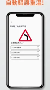 7天學車牌筆試題目練習 screenshot 5