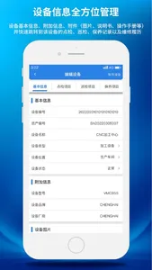 设备E维保-巡检维修保养云平台 screenshot 2