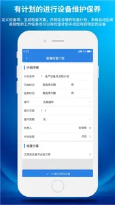 设备E维保-巡检维修保养云平台 screenshot 3