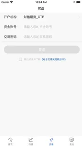 财信通APP screenshot 2