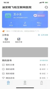 晓飞检医生端 screenshot 0