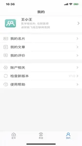 晓飞检医生端 screenshot 2