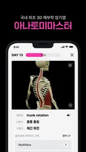 아나토미마스터 - 이파마스터가 만든 해부학 암기앱 screenshot 0