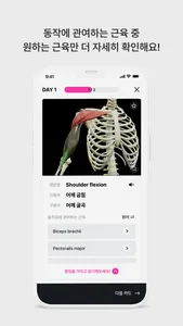아나토미마스터 - 이파마스터가 만든 해부학 암기앱 screenshot 2