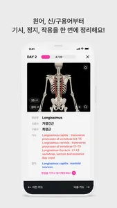 아나토미마스터 - 이파마스터가 만든 해부학 암기앱 screenshot 3