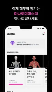 아나토미마스터 - 이파마스터가 만든 해부학 암기앱 screenshot 9